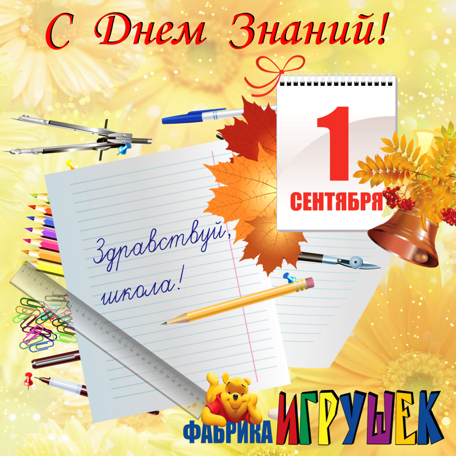 День знаний 2013 поздравления День знаний 2013 поздравления